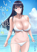 いいなりっ娘(4)