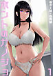 ホントのカノジョ(1)～憧れの早瀬川さんとワンナイト！？～