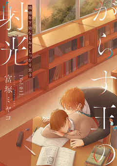 がらす玉の射光 vol.1