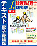 建設業経理士１級　財務諸表　テキスト　電子書籍版【第２版】