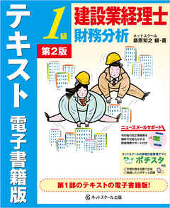 建設業経理士１級　財務分析　テキスト　電子書籍版【第２版】