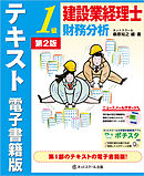 建設業経理士１級　財務分析　テキスト　電子書籍版【第２版】