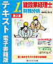 建設業経理士１級　財務分析　テキスト　電子書籍版【第２版】