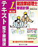 建設業経理士１級　原価計算　テキスト　電子書籍版【第２版】