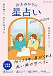 真木あかりの星占い 2027−2029年