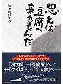 思えば遠くへ来たもんだ 漫画 無料試し読みなら 電子書籍ストア ブックライブ