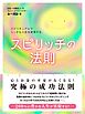 スピリチュアルでリッチな人生を実現するスピリッチの法則