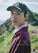 【デジタル限定】水沢林太郎 写真集 『 輪 - ワッカ - ANOTHER EDITION 』