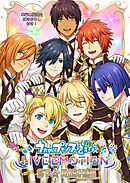 うたの☆プリンスさまっ♪ LIVE EMOTION　ST☆RISH編【合冊版】