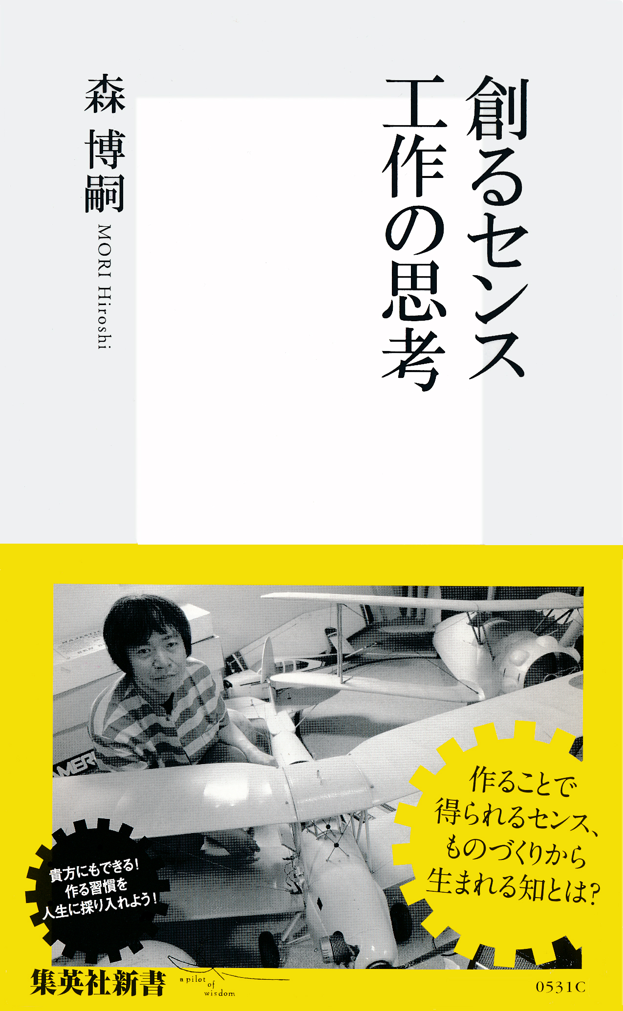 創るセンス 工作の思考 漫画 無料試し読みなら 電子書籍ストア ブックライブ