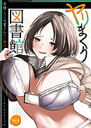 ヤリまくり図書館 ～寄贈したら司書さんにご奉仕してもらえるそうです～第4話【タテヨミ】