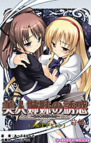 美人姉妹の誘惑 ～秘め事に溺れる男～ 前編【フルカラー成人版】