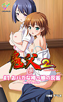 鬼父2 ＃1「おバカな袴っ娘の反省」【フルカラー成人版】