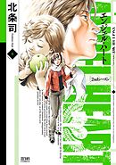 エンジェル ハート 2ndシーズン １６巻 最新刊 漫画 無料試し読みなら 電子書籍ストア ブックライブ