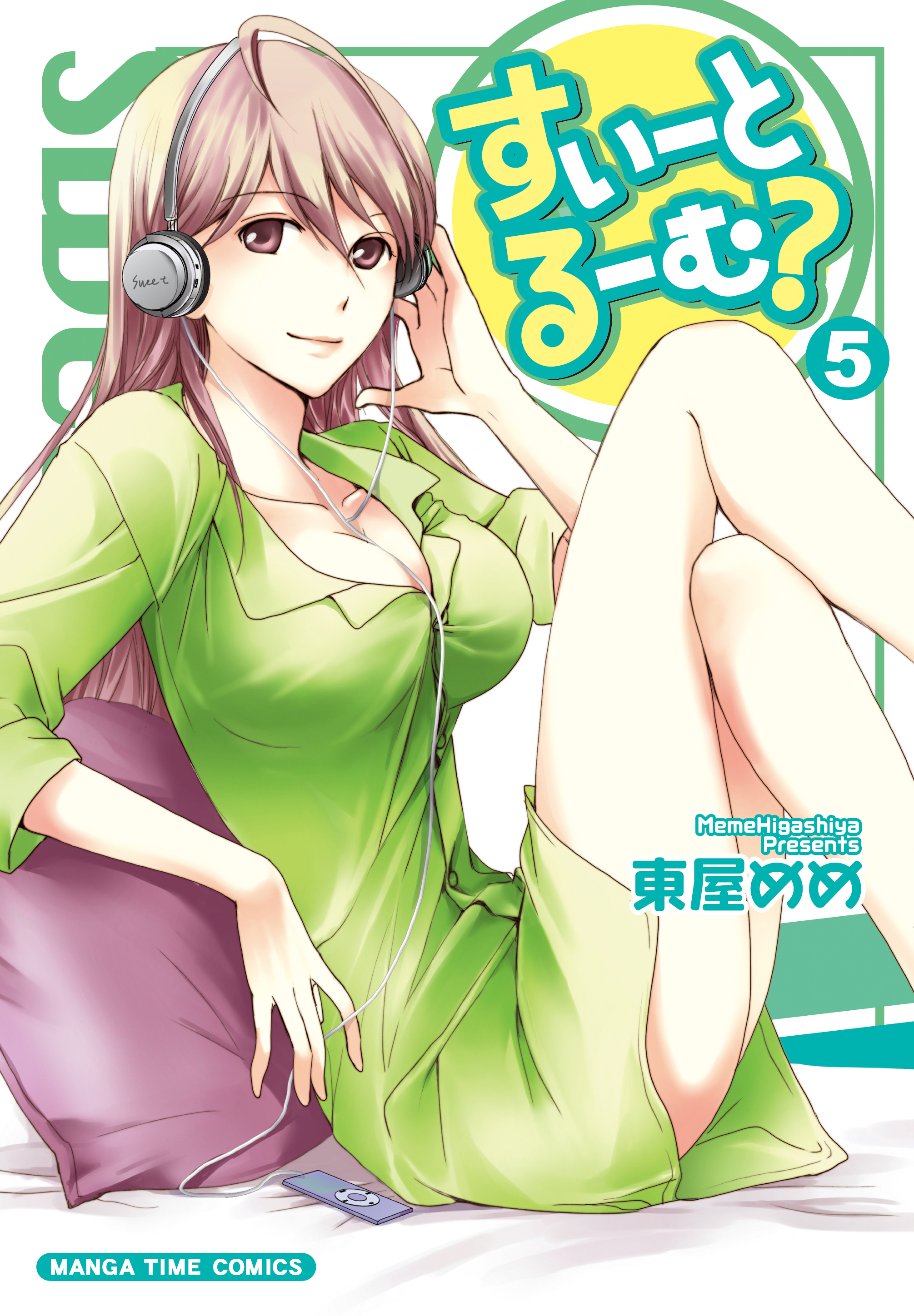 すいーとるーむ 5巻 漫画 無料試し読みなら 電子書籍ストア ブックライブ すいーとるーむ 5巻 漫画 無料試し読みなら 電子書籍ストア ブックライブ