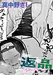 返品不可です！