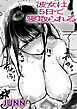 彼女は5日で寝取られる