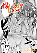 ないしょにしててね