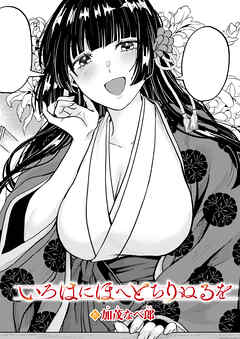 いろはにほへと ちりぬるを