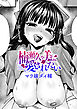 楠瀬久々美に愛されたい