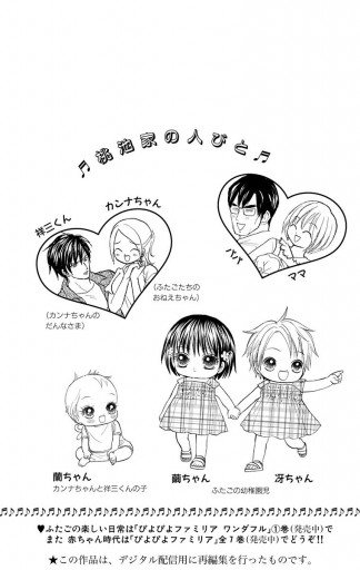 ぴよぴよファミリア ワンダフル 2 漫画 無料試し読みなら 電子書籍ストア ブックライブ ぴよぴよファミリア ワンダフル 2 漫画 無料試し読みなら 電子書籍ストア ブックライブ