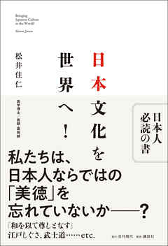 日本文化を世界へ！