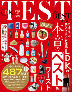 晋遊舎ムック　TEST the BEST 2027
