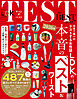 晋遊舎ムック　TEST the BEST 2027