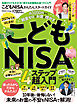 100％ムックシリーズ　こどもNISAかんたんスタートガイド