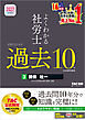 2027年度版 よくわかる社労士 合格するための過去10年本試験問題集3 健保・社一