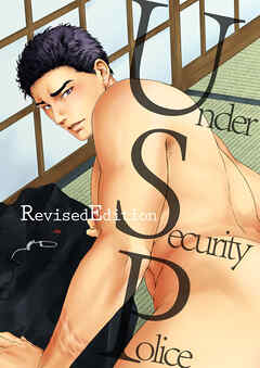 UnderSecurityPolice RE