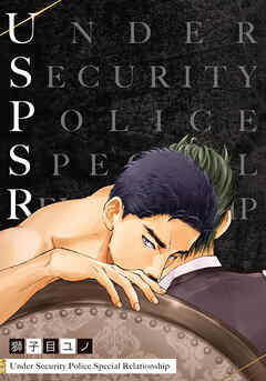UnderSecurityPolice SR