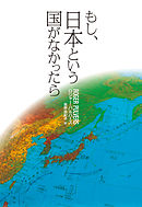 日本が世界一 貧しい 国である件について 漫画 無料試し読みなら 電子書籍ストア ブックライブ