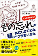 もの忘れを気にしはじめた親とのつきあいかた マンガでわかる！
