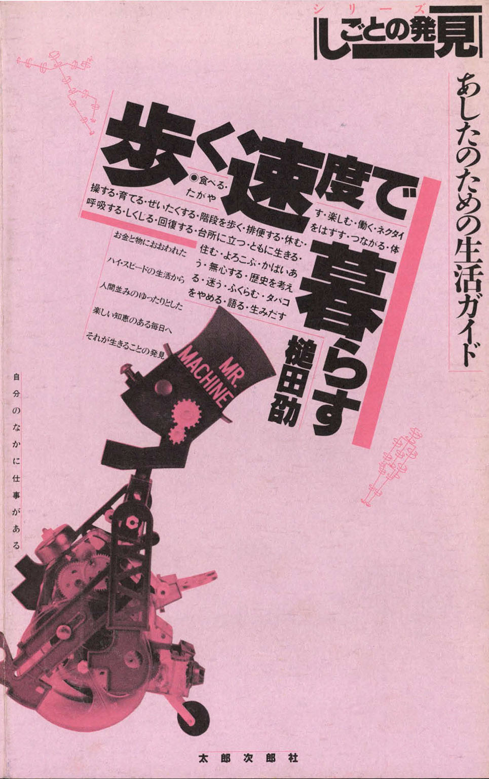 歩く速度で暮らす あしたのための生活ガイド 漫画 無料試し読みなら 電子書籍ストア ブックライブ