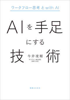 ＡＩを手足にする技術
