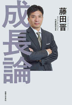 成長論