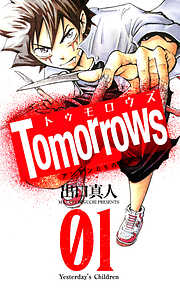 【期間限定　無料お試し版】Tomorrows アンアンたちの革命 1