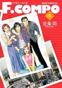 【期間限定　無料お試し版】F.COMPO　１