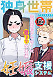 【18禁】独身世帯妊娠支援システム～生真面目アラサー×凄テク学生編～