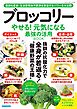 ブロッコリー やせる！元気になる 最強の活用BOOK
