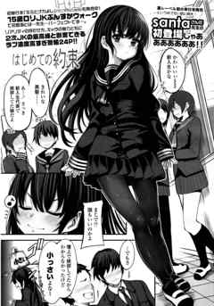 【単話版】はじめての約束