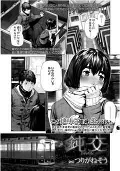 【単話版】鈍交