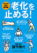 週刊現代別冊　おとなの週刊現代　２０２６　ｖｏｌ．１　老化を止める！