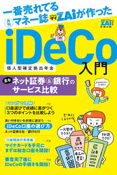 iDeCo入門　（４）ネット証券＆銀行のサービス比較