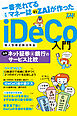 iDeCo入門　（４）ネット証券＆銀行のサービス比較