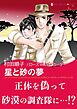 星と砂の夢【あとがき付き】