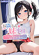 お隣さんの妹事情～イキって誘惑してくる自称・妹にお仕置きを！～