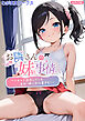お隣さんの妹事情～イキって誘惑してくる自称・妹にお仕置きを！～ モザイク版