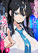 性犯罪者と戦う女弁護士 自分がハメられてメス堕ち人生終了【単話】（1）